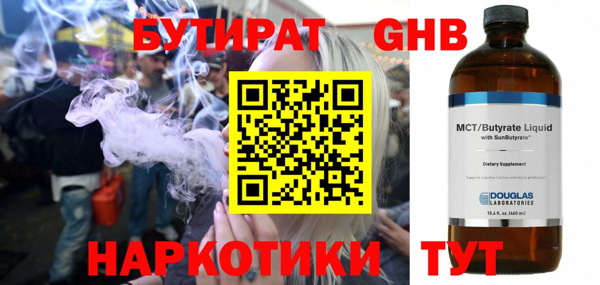 Бутират бутандиол  Вход с VPN  Королёв 
