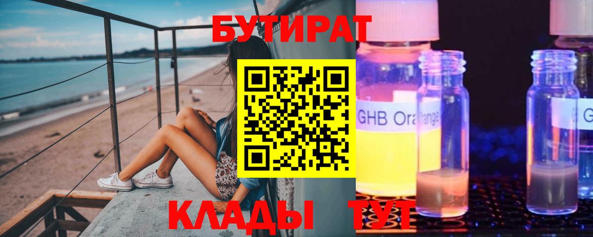 БУТИРАТ вода Королёв