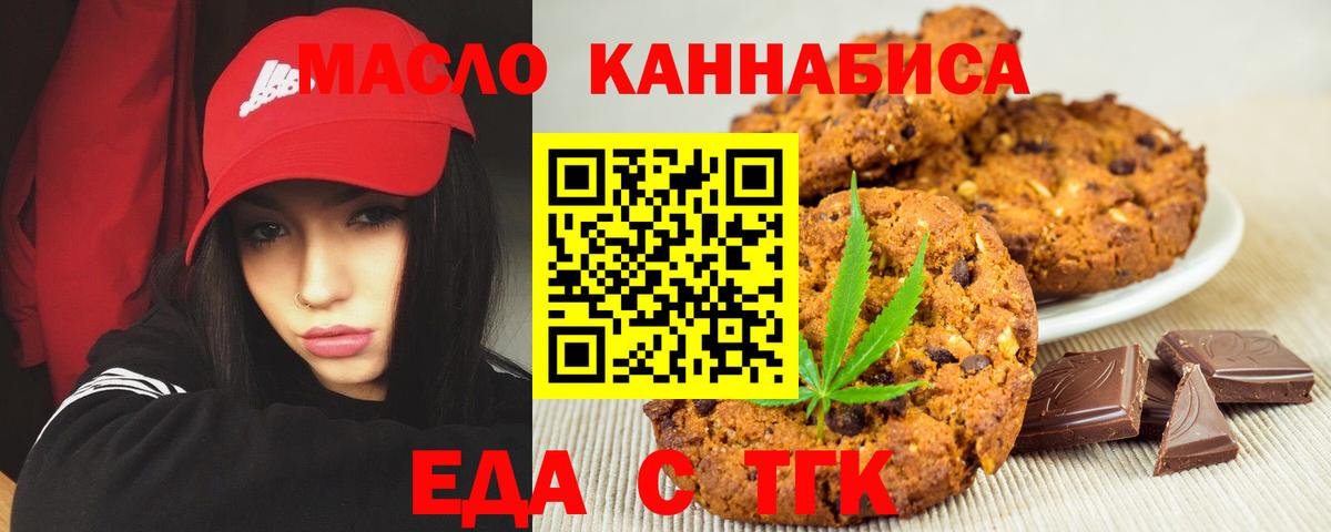 Печенье с ТГК марихуана  Вход с VPN  Королёв 