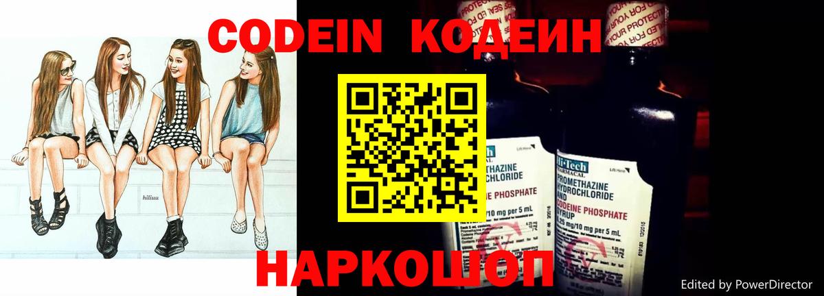Кодеин напиток Lean (лин) Королёв