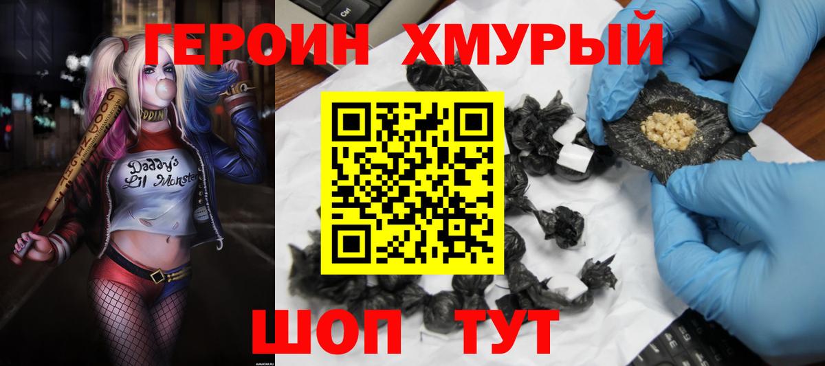 Королёв  Героин хмурый  Вход с VPN 