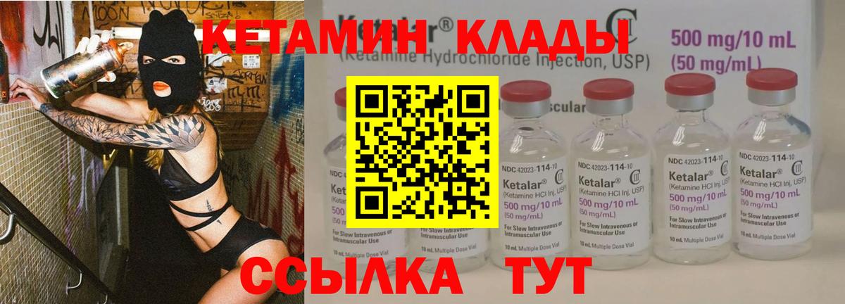 Кетамин VHQ Королёв