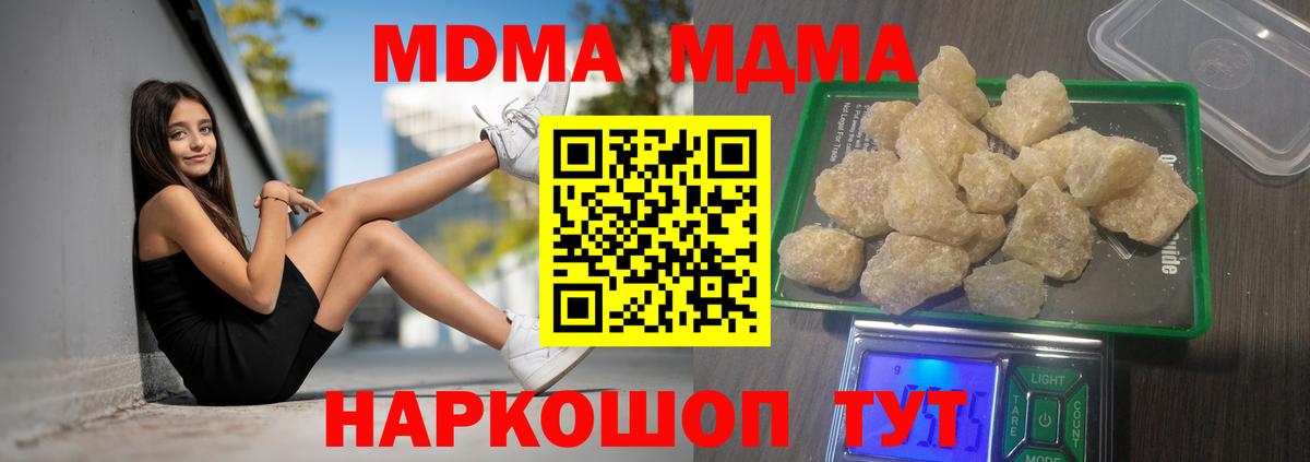 МДМА молли  Вход с VPN  Королёв  МДМА crystal 
