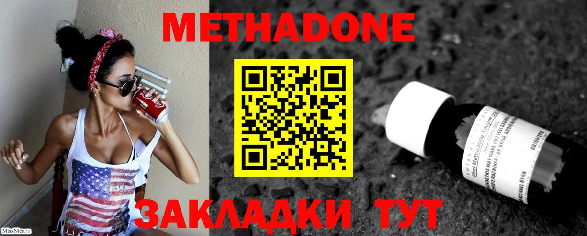 Метадон мёд  Вход с VPN  МЕТАДОН methadone  Королёв 